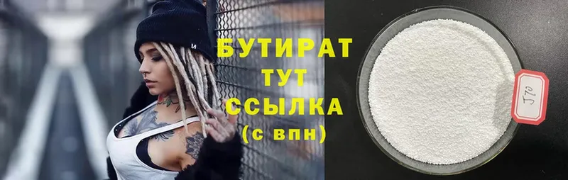 купить   Владикавказ  БУТИРАТ бутик 